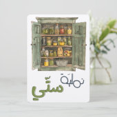 ن م ل ي ة ت س ي ط ح EINLADUNG (Stehend Vorderseite)