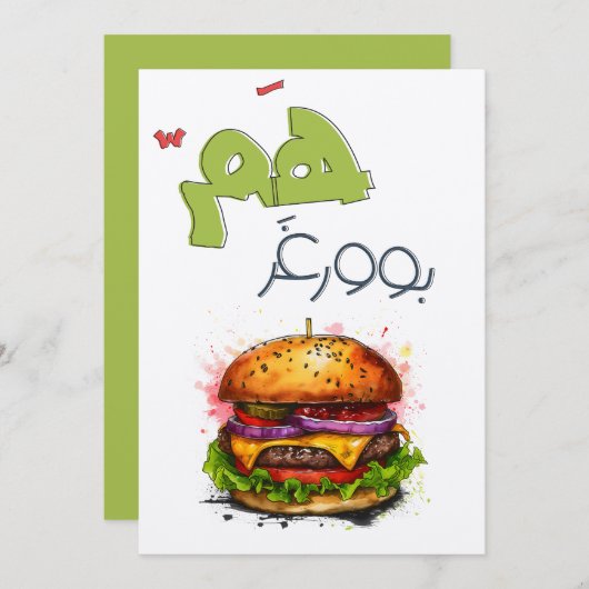 ه م ب و و غ ر ر ب EINLADUNG (Vorne/Hinten)