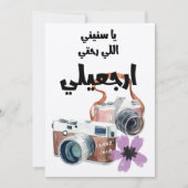 ي ا س ن ي ا ن ل je nach Liebe, je nach Nachfolgerل Einladung (Vorderseite)