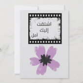 ي ا س ن ي ا ن ل je nach Liebe, je nach Nachfolgerل Einladung (Rückseite)