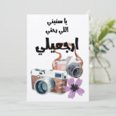 ي ا س ن ي ا ن ل je nach Liebe, je nach Nachfolgerل Einladung (Stehend Vorderseite)