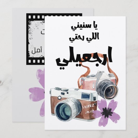 ي ا س ن ي ا ن ل je nach Liebe, je nach Nachfolgerل Einladung (Vorne/Hinten)