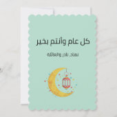 ي ا ل ي ل ا ةلعي EINLADUNG (Rückseite)