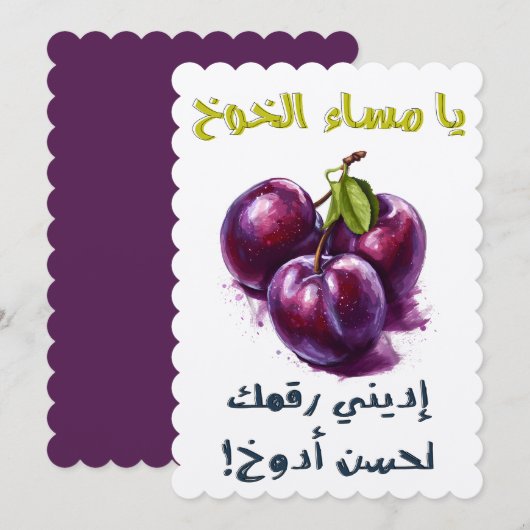 ي م ا ا ا س ء ل EINLADUNG (Vorne/Hinten)