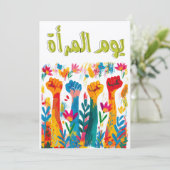 ي و م ا م ر ل EINLADUNG (Stehend Vorderseite)