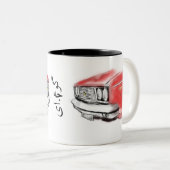 پ ی ك ا ن و ج ا ZWEIFARBIGE TASSE (VorderseiteRechts)