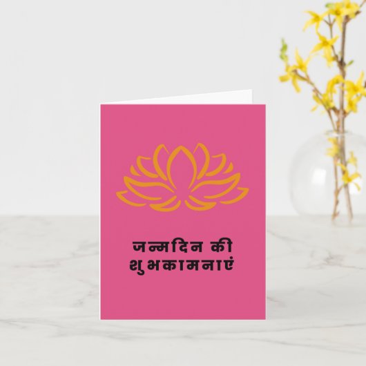 ज न् म दि शु न की KARTE (Gelbe Blume)