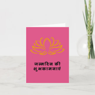 ज न् म दि शु न की KARTE