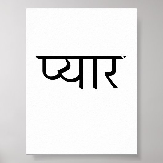 प्यार - valentine typography poster (Vorne)