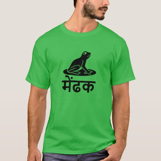 में ढ क, Frosch in Hindi T-Shirt (Vorderseite)