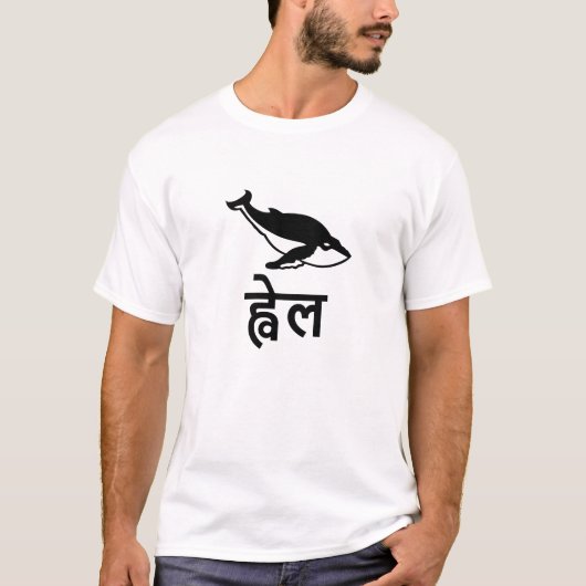 ह् वे ल, Wal in Hindi T-Shirt (Vorderseite)