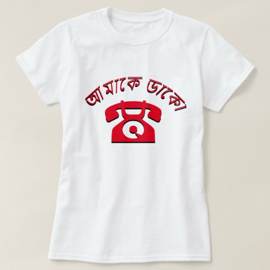 আ মা কে ডা mich কো bengalisch anrufen T-Shirt (Design vorne)