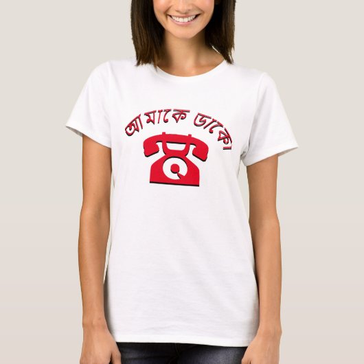 আ মা কে ডা mich কো bengalisch anrufen T-Shirt (Vorderseite)