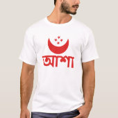 আ শা Hoffnung in Bengali T-Shirt (Vorderseite)