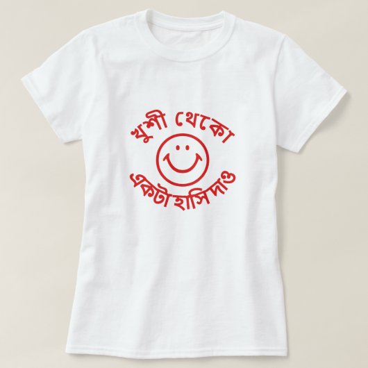 খু শী থে কো এ টা ক হা, da wir uns freuen, wenn ich T-Shirt (Design vorne)