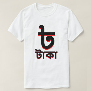 ৳ টাকা bangladeschisches Takaweiß T-Shirt
