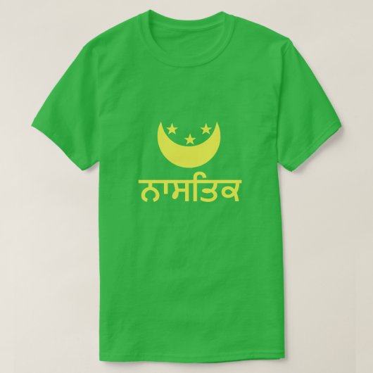 ਨਾ ਸ ਕ Atheisten in Punjabi T-Shirt (Design vorne)