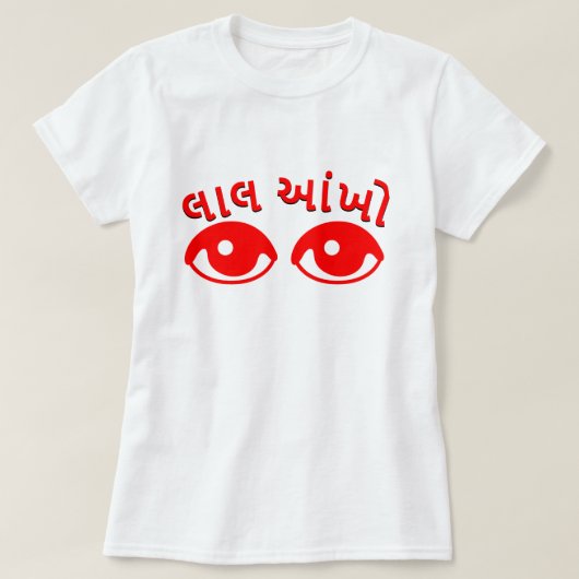 લા લ ખો, rote Augen in Gujarati, weiß T-Shirt (Design vorne)