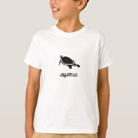 ஆ மை - Schildkröte in Tamil