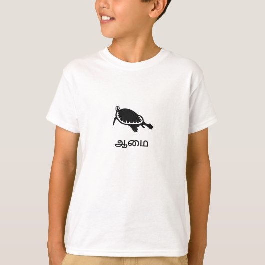 ஆ மை - Schildkröte in Tamil T-Shirt (Vorderseite)
