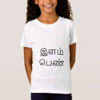 இளம்பெண் - junges Mädchen auf Tamil