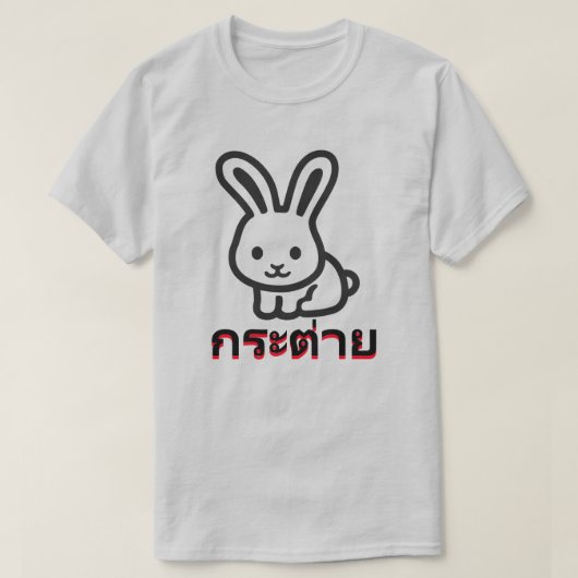 ก ร ะ ต่ ย Kaninchen auf Thai T-Shirt (Design vorne)