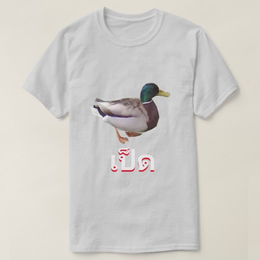 เ ป็ ด Duck auf Thai T-Shirt (Design vorne)