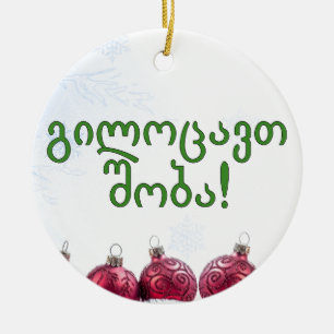 გილოცავთშობა! Frohe Weihnachten im georgischen gf Keramikornament