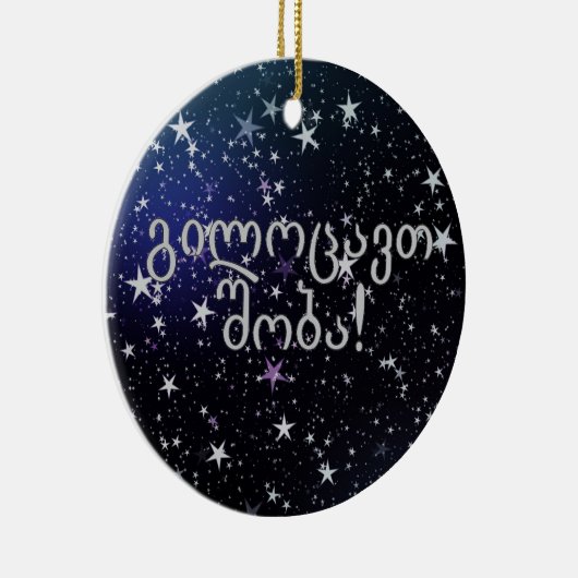 გილოცავთშობა! Frohe Weihnachten im georgischen wf Keramik Ornament (Rechts)