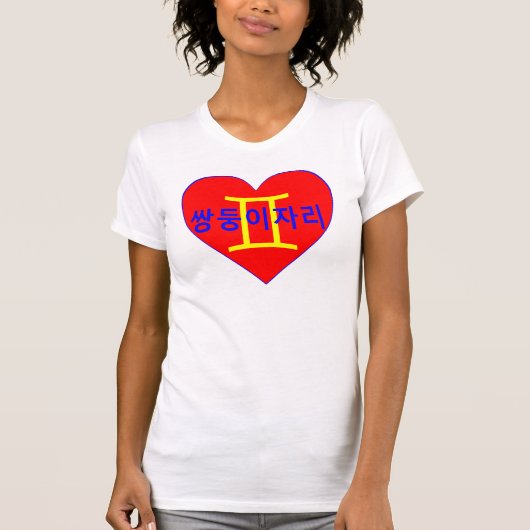 °ღ Liebe Gemini Leinwand T-Shirt ღ° (Vorderseite)