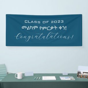 መ ል ካ ም ም ር የ vor dem äthiopischen Abschluss Banner