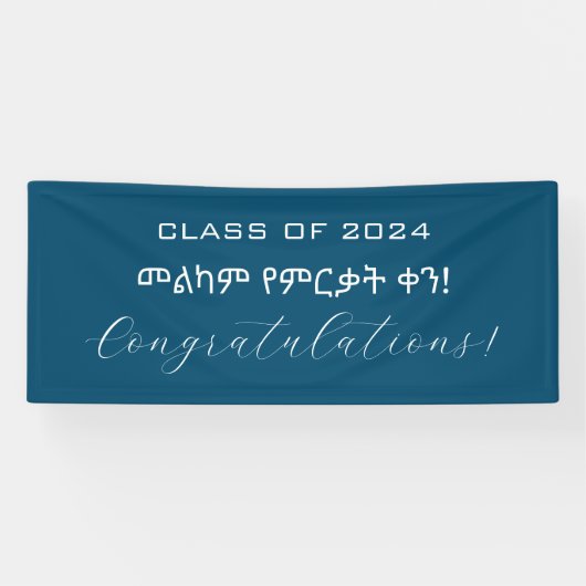 መ ካ ም ር ል Nachfolger des äthiopischen Abschlusses Banner (Horizontal)