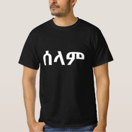 ሰ ላ ም - Hallo in Amharic T-Shirt
