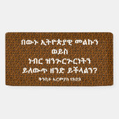 አ ማ ር ኛ ሐ መ ጽ BANNER (Horizontal)