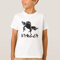 አ ን ቁ ሪ ት - Frosch in Amharik
