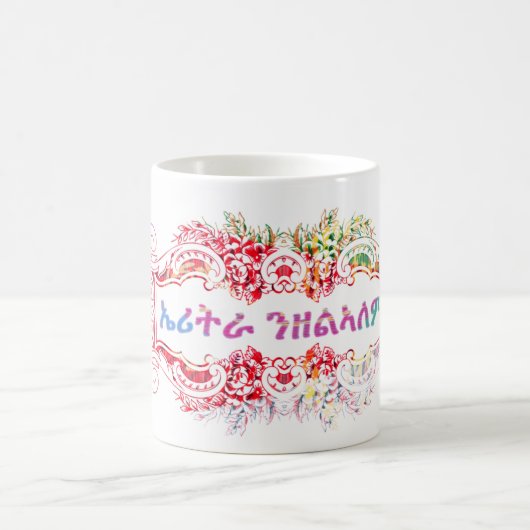 ኤ ሪ ት ራ ን ል ዘኣለ Eritrea Forellenfahne Kaffeetasse (Mittel)