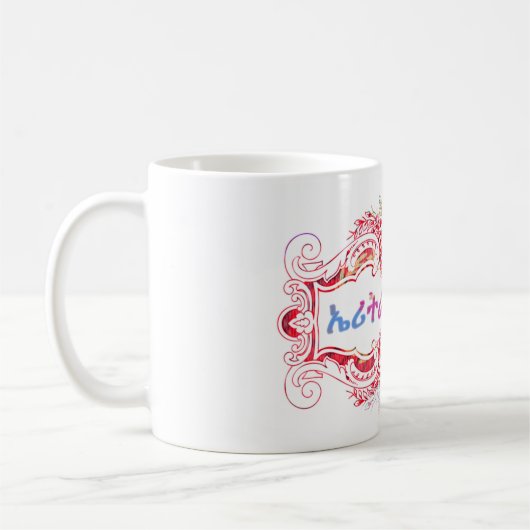 ኤ ሪ ት ራ ን ል ዘኣለ Eritrea Forellenfahne Kaffeetasse (Links)