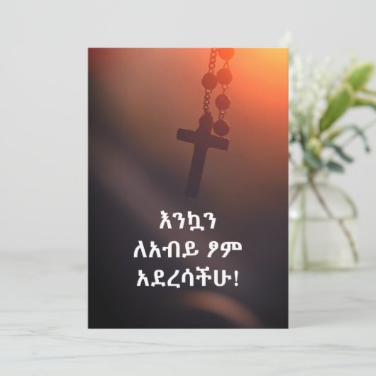 እ ን ኳ ን ለ ብ አ ይ KARTE (Stehend Vorderseite)