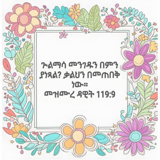 ጕ ማ ሳ ል ገ መ ን AUFKLEBER (Vorderseite)