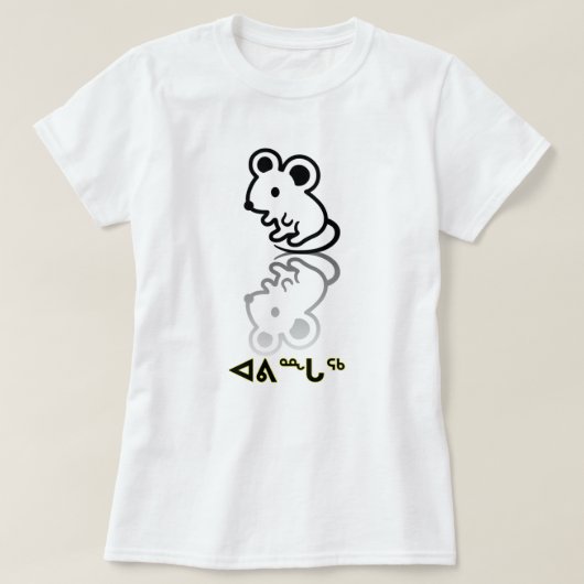 ᐊ ᕕ ᙵ ᖅ - Maus in Inuktitut T-Shirt (Design vorne)
