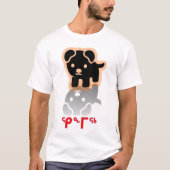ᕿ ᖕ ᖅ, Hund in Inuktitut T-Shirt (Vorderseite)
