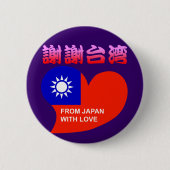 ありがとう台湾 BUTTON (Vorderseite)