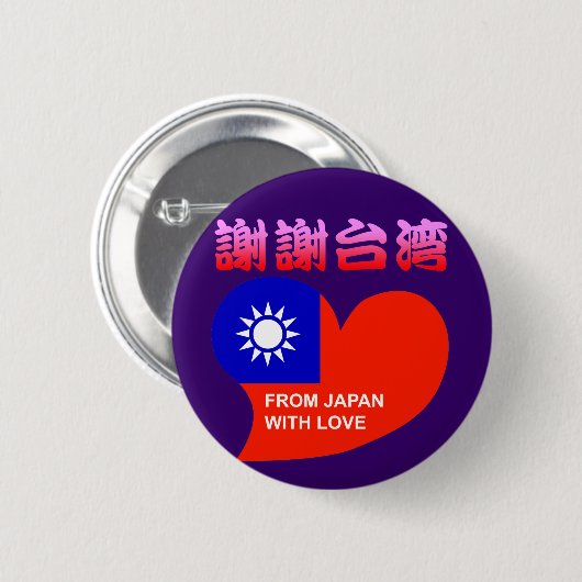 ありがとう台湾 BUTTON (Vorne & Hinten)