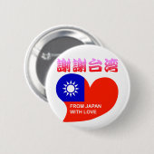 ありがとう台湾 BUTTON (Vorne & Hinten)