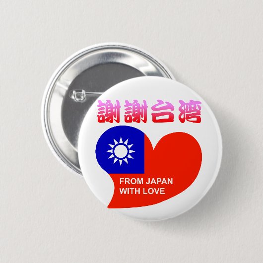 ありがとう台湾 BUTTON (Vorne & Hinten)