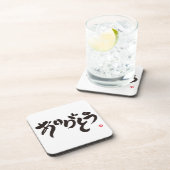 あ り と う GETRÄNKEUNTERSETZER (Rechte Seite)