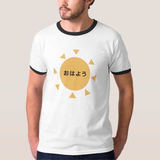 おはようTシャツ / 木吉鉄平Tシャツ T-Shirt (Vorderseite)