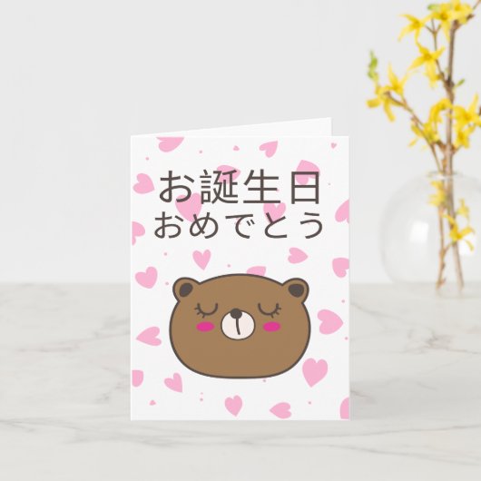 お 誕 生 日 め で お と KARTE (Gelbe Blume)