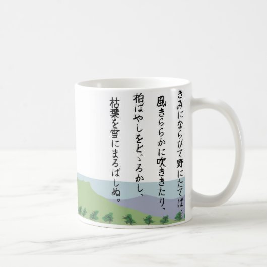 きみにならびて野にたてば KAFFEETASSE (Rechts)