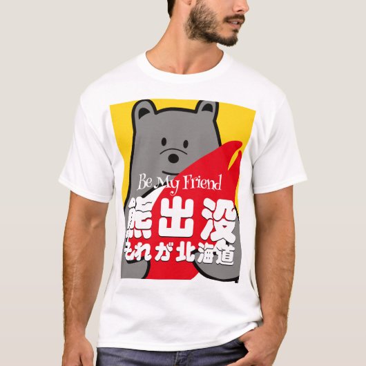 く ぺ ん お し ま mein Freund sein T-Shirt (Vorderseite)